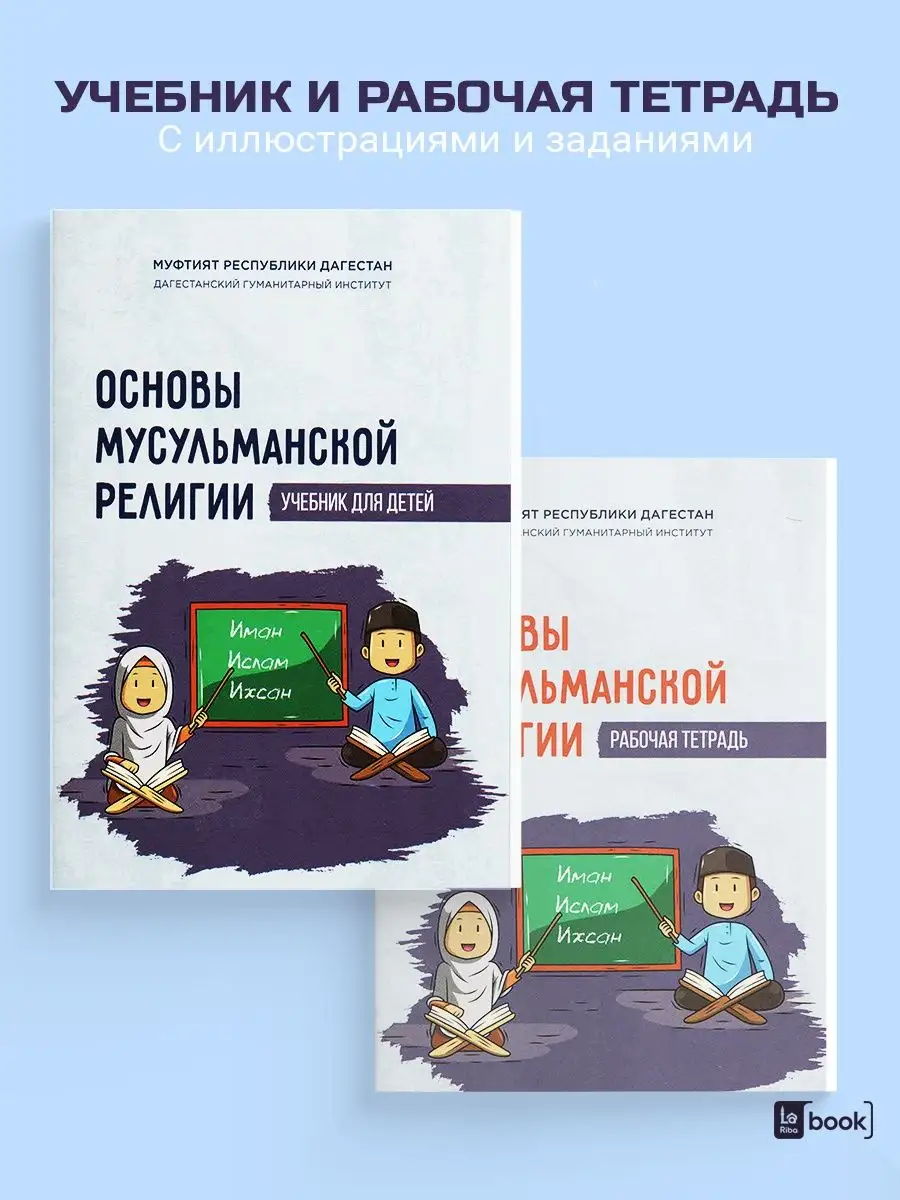 Основы Мусульманской религии (учебник)